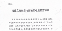 青豫直流配套电源偏差电量结算原则