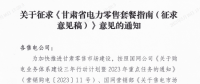 甘肃省电力零售套餐指南（征集意见稿）：4类定价模式、5种零售套餐