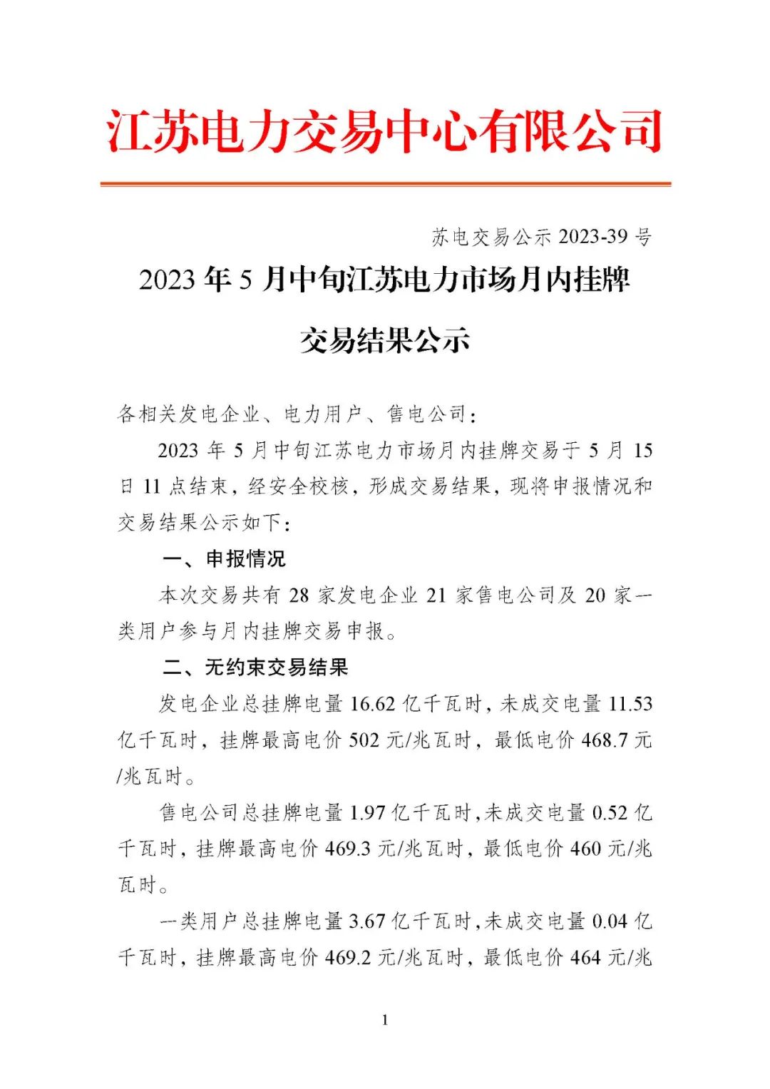 江苏电力交易中心