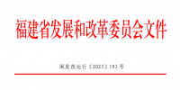 福建:稳妥推进工商业全省同价
