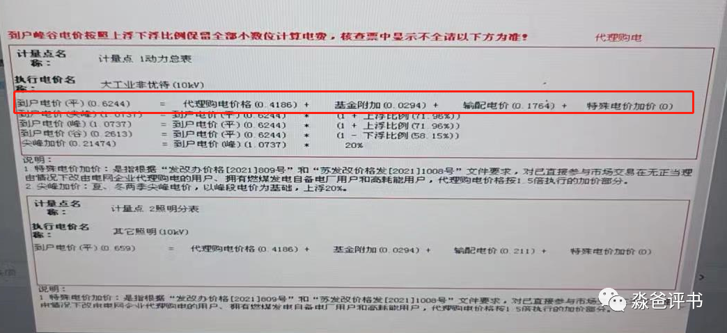 输配电价 代理购电价格