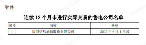 天津电力交易中心