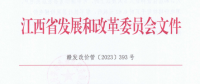 江西：合表居民用户用电价格按每千瓦时0.62元执行 暂不执行居民阶梯电价