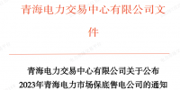 青海2023年<font color=