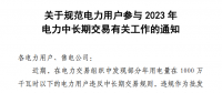 违规作为批发用户参与市场交易 9家零售用户被通报