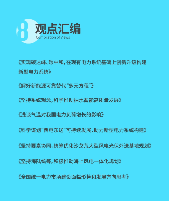 中国电力发展报告2023