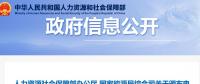 关于颁布电力交易员等2个国家职业标准的通知 