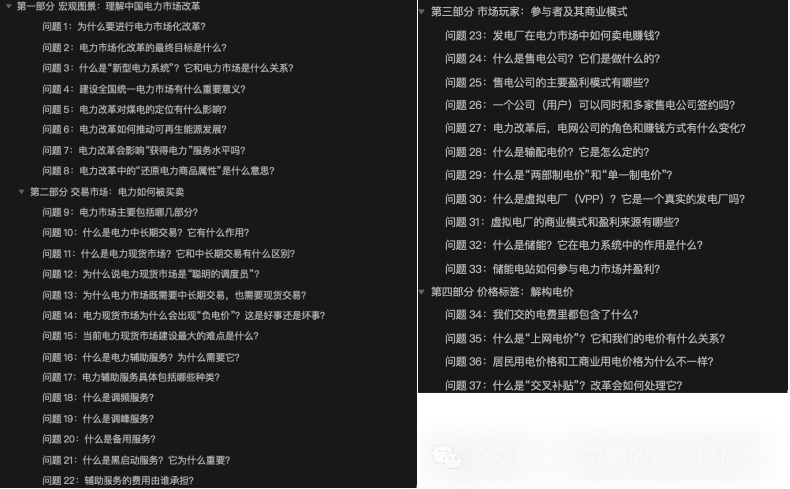 37个电力现货和辅助服务高频问题大白话版