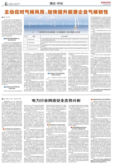 电力行业网络安全态势分析