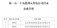 广东13家售电公司被列入售电公司目录企业名单!